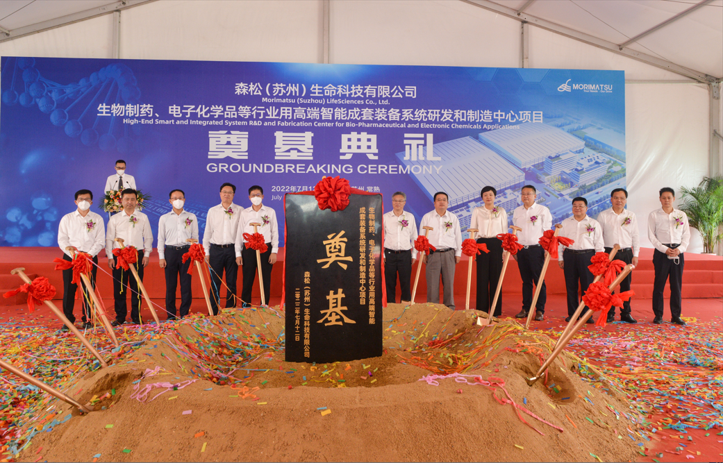 The groundbreaking ceremony for the project of Morimatsu (Suzhou) Life Technology Co., Ltd. successfully concluded!