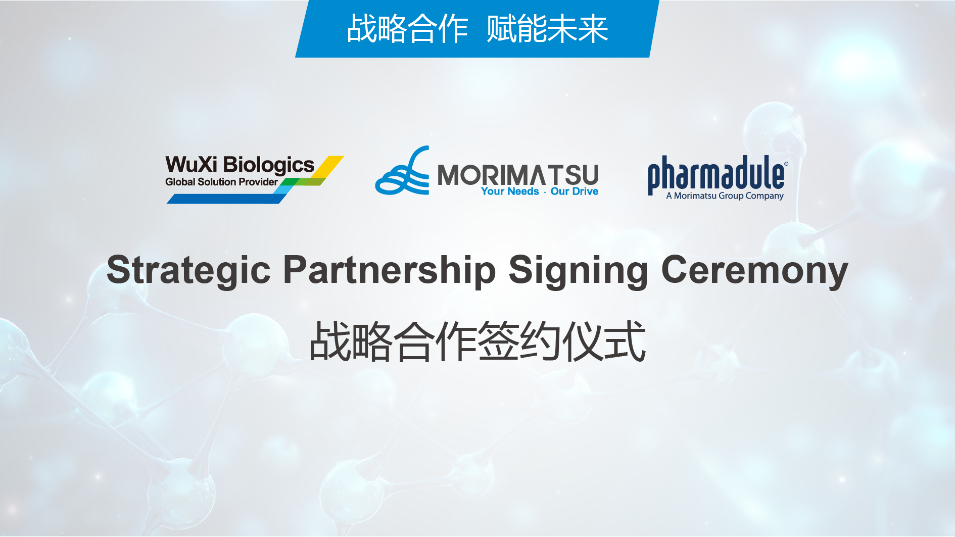 Pharmadule Morimatsu and WuXi Biologics Reached Global Strategic Partnership